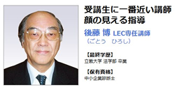 LECの後藤写真